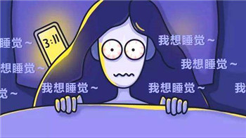 90后、00后失眠了？为何他们睡不着、睡不好、睡不醒？